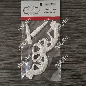 Ελαστικό στοιχείο 20x6,5cm- EL533