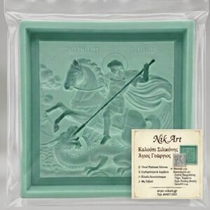 καλούπι σιλικόνης Άγιος Γεώργιος 15x15cm Nikart Premium