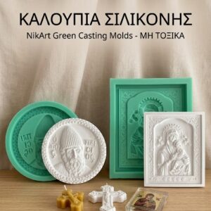 Καλούπια Σιλικόνης-NikArt Premium